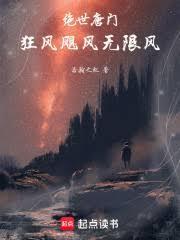 绝世唐门：狂风颶风无限风