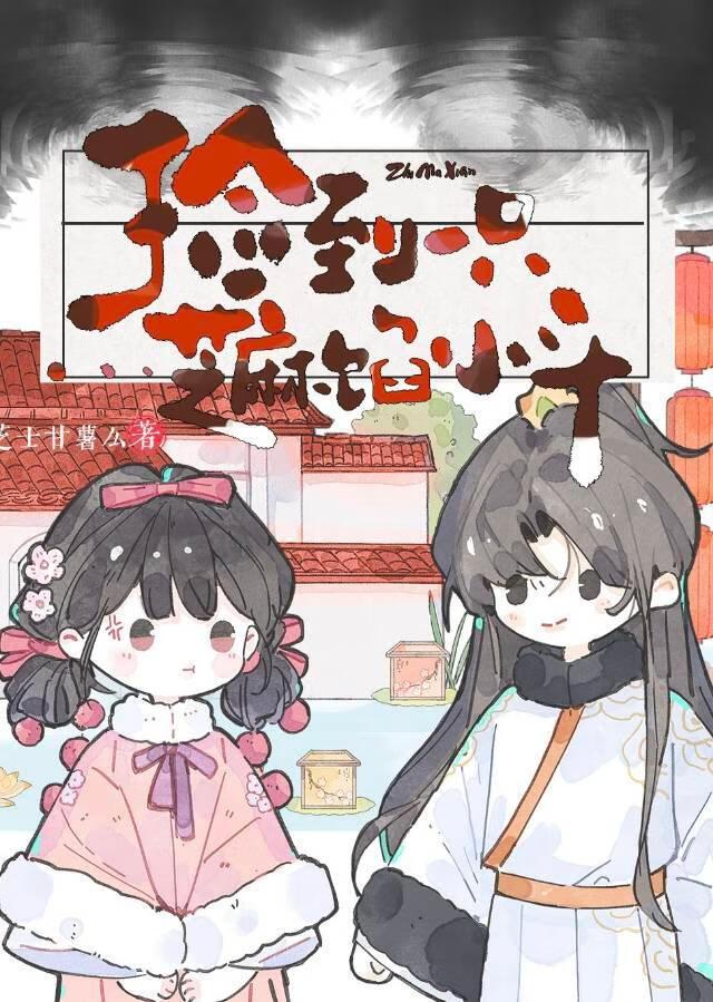 是谁蛊惑了我的妻主