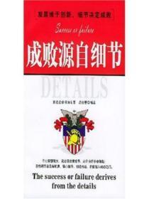 成败源自细节
