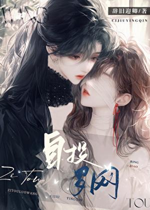 钓系大小姐误惹偏执大佬