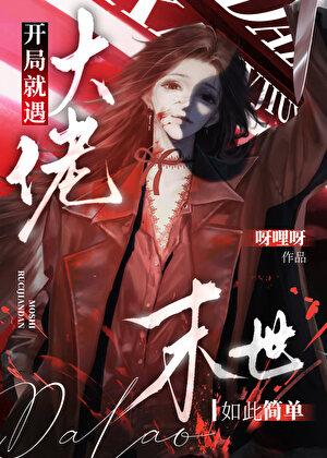 私欲为瘾 [末世]