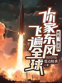 鹰酱:刚建国,你家东风飞遍全球?