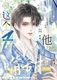 这个1他嘴甜甜(快穿)
