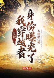 洪荒:我穿越者身份曝光了!