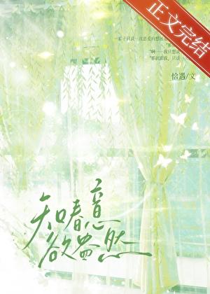 知春意,欲盎然