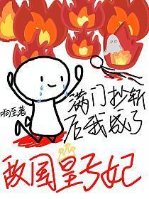 满门抄斩后我成了敌国皇子妃