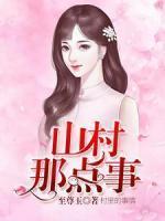 何铁柱章俞