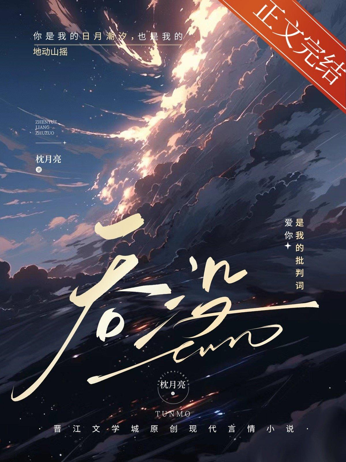 吞没