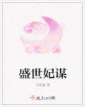 向往的宅村系统