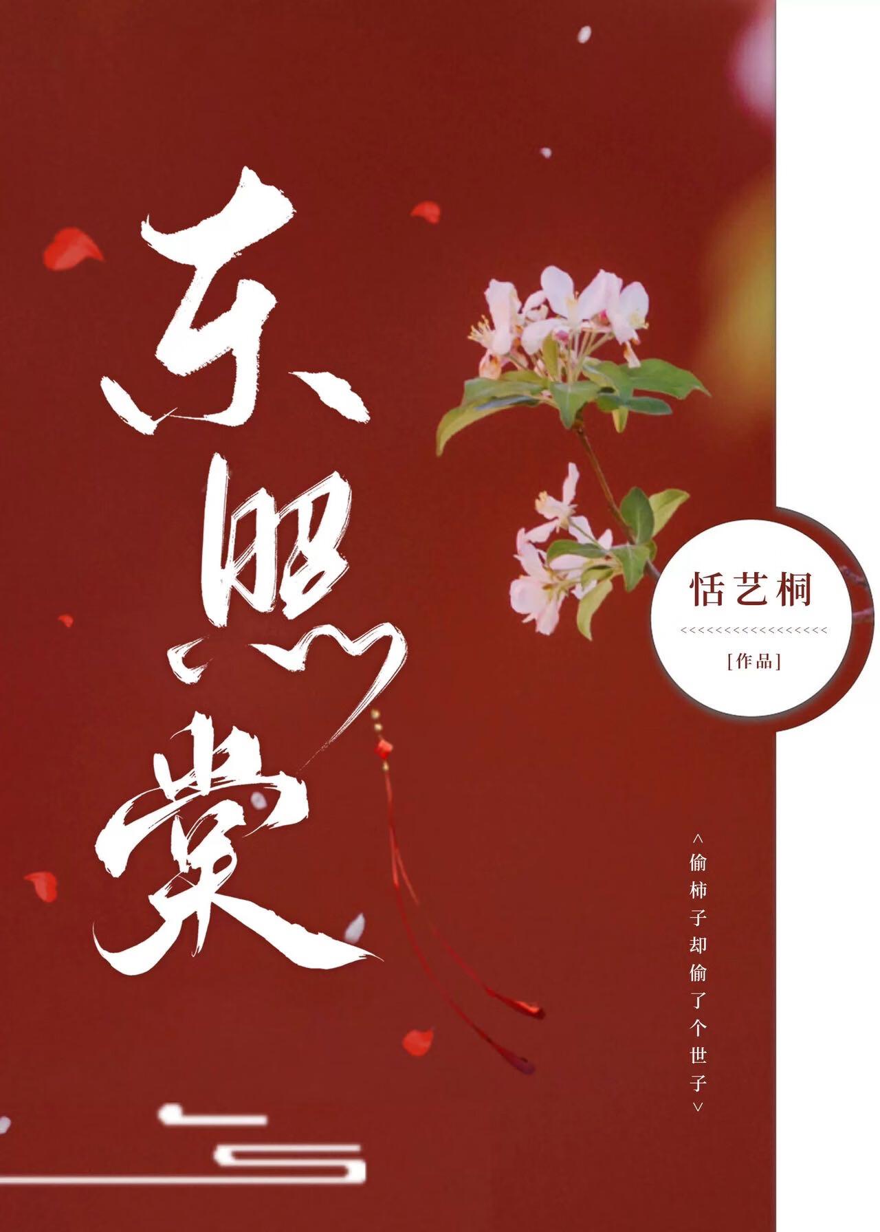 将门女纨绔(原名:东照棠)