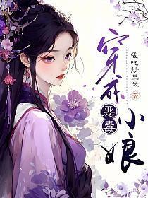 穿成恶毒小娘