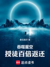 吞噬星空:授徒百倍返还