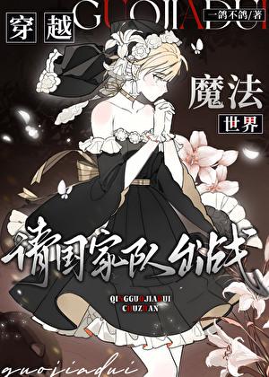 重生魔幻世界，请国家队出战